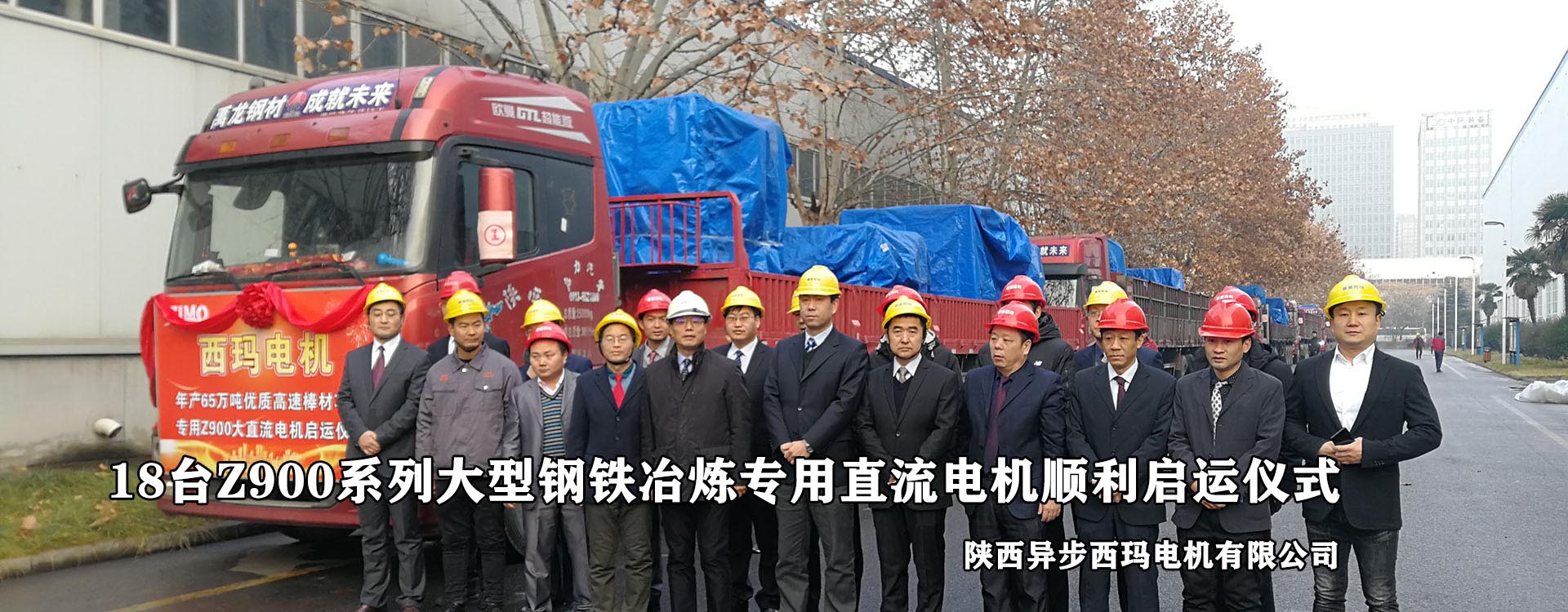 SIMO Motor Successfully Ships 18 Z900 Series Large DC Motors for Steel Smelting