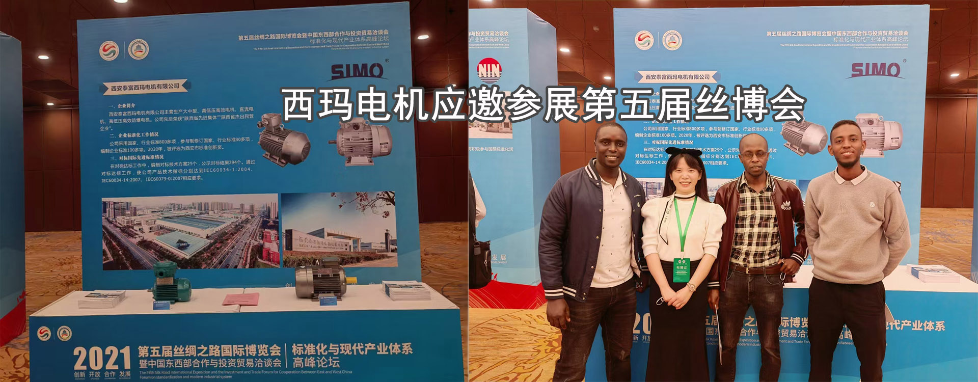SIMO Motor Invited to Exhibit at the 5th Silk Road Expo