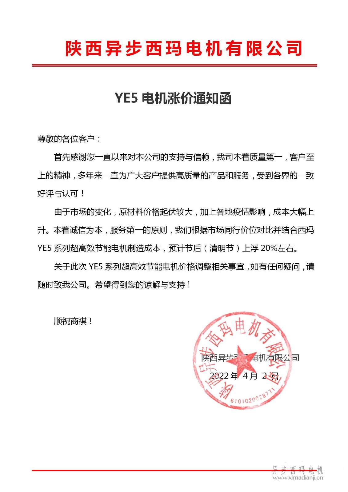 关于<a href=http://856oi.cn/zhiliudianji.html target='_blank'>直流电机</a>聚彩网交货期限调整为90天的通知_01.jpg